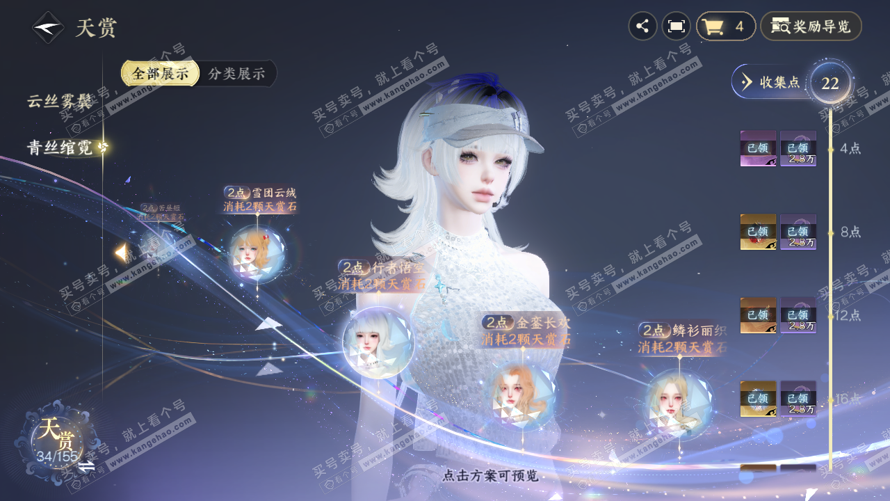 NSH324835逆水寒手游账号详情图23 NSH324835逆水寒手游账号详情图23