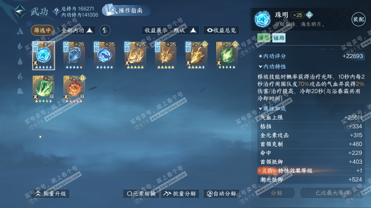 NSH324835逆水寒手游账号详情图34 NSH324835逆水寒手游账号详情图34