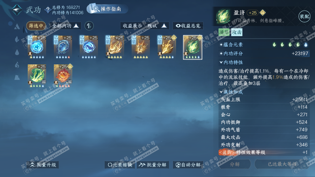 NSH324835逆水寒手游账号详情图37 NSH324835逆水寒手游账号详情图37