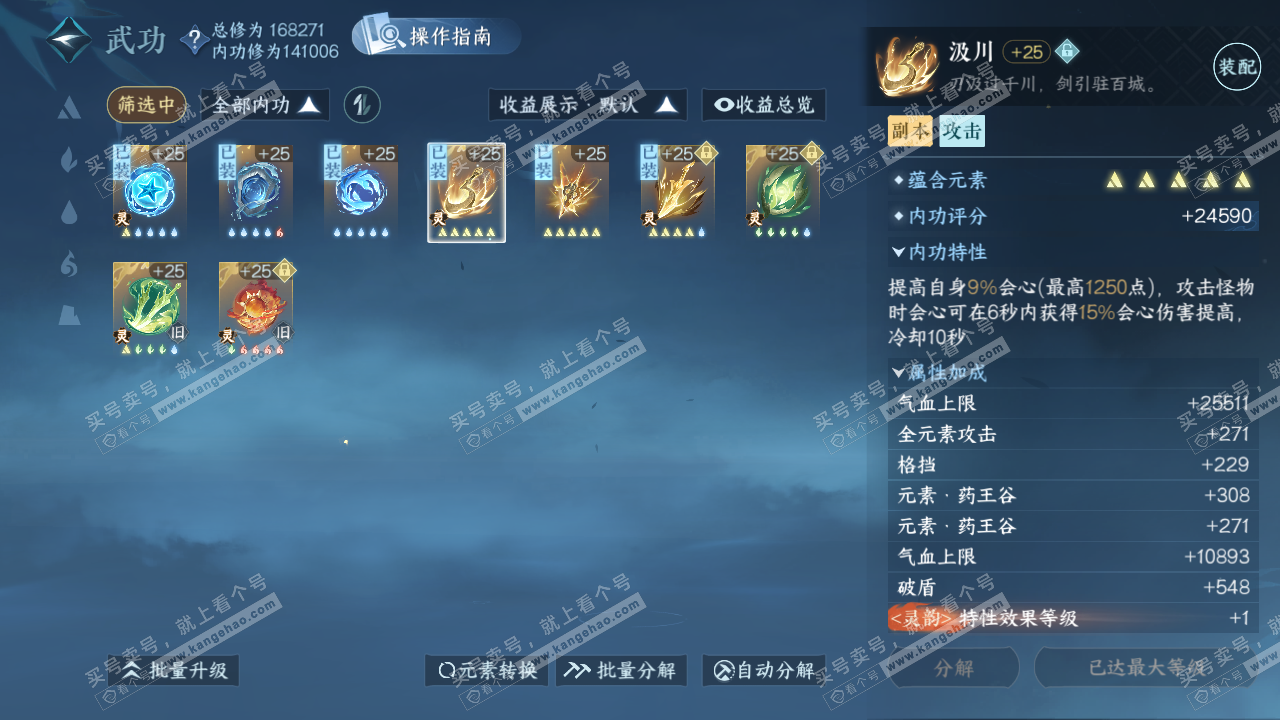 NSH324835逆水寒手游账号详情图35 NSH324835逆水寒手游账号详情图35