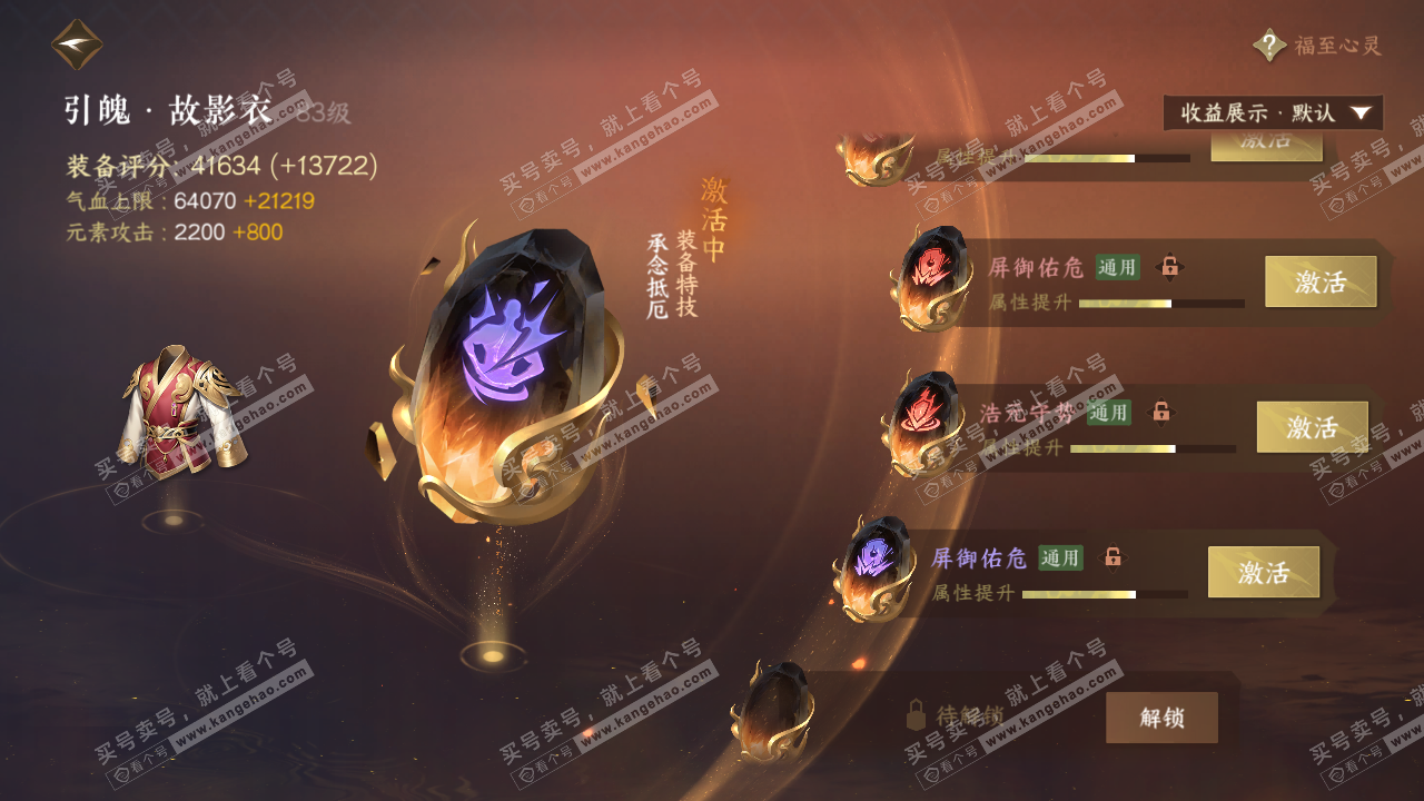 NSH324835逆水寒手游账号详情图43 NSH324835逆水寒手游账号详情图43