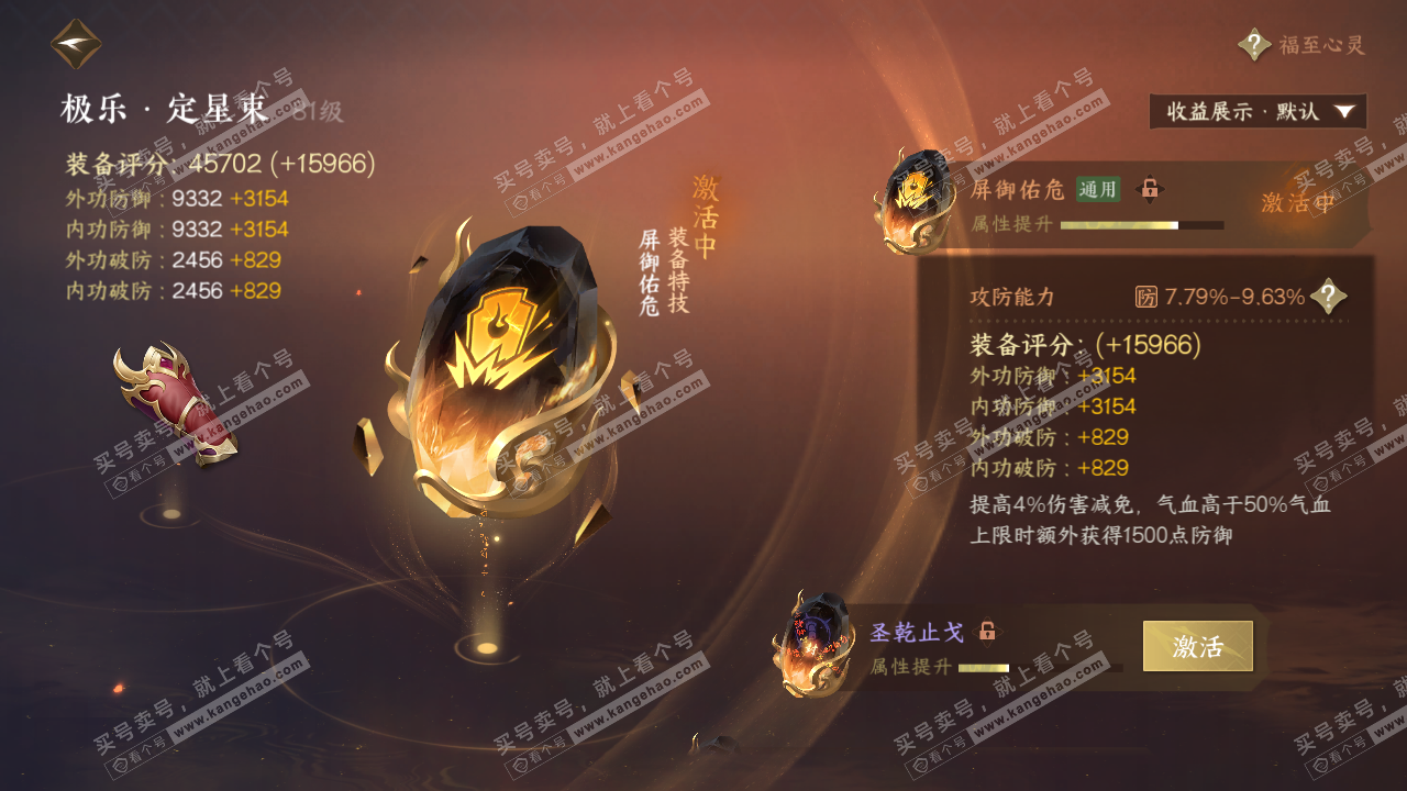 NSH324835逆水寒手游账号详情图41 NSH324835逆水寒手游账号详情图41