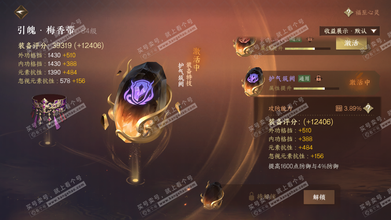 NSH324835逆水寒手游账号详情图45 NSH324835逆水寒手游账号详情图45