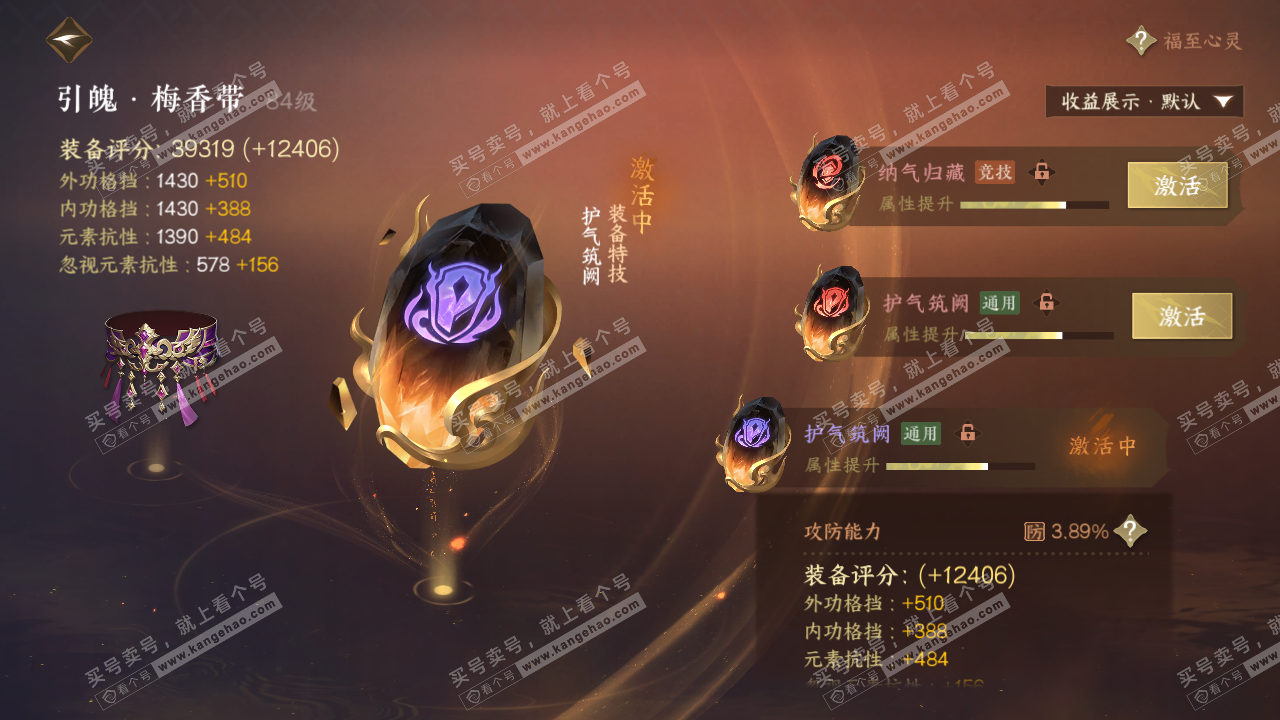 NSH324835逆水寒手游账号详情图44 NSH324835逆水寒手游账号详情图44