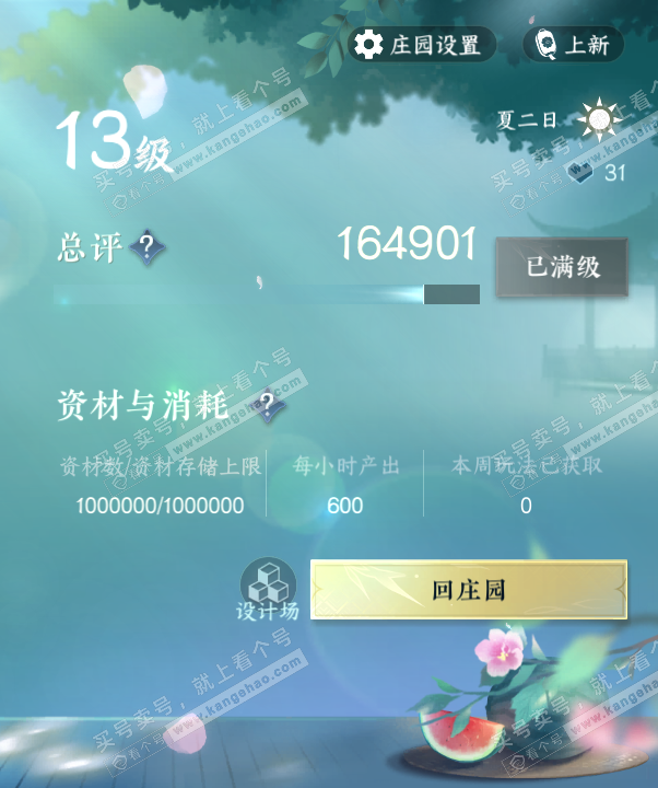 NSH324835逆水寒手游账号详情图49 NSH324835逆水寒手游账号详情图49