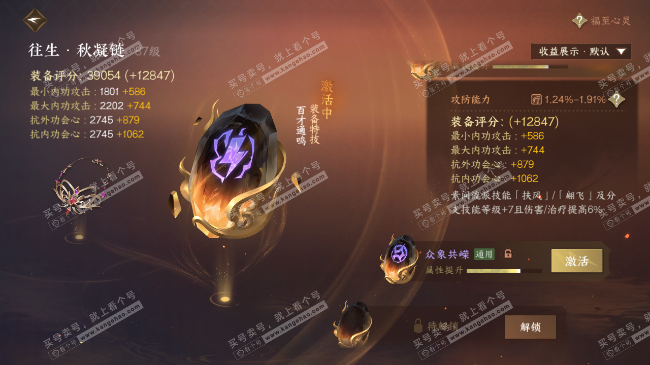 NSH324835逆水寒手游账号详情图48 NSH324835逆水寒手游账号详情图48