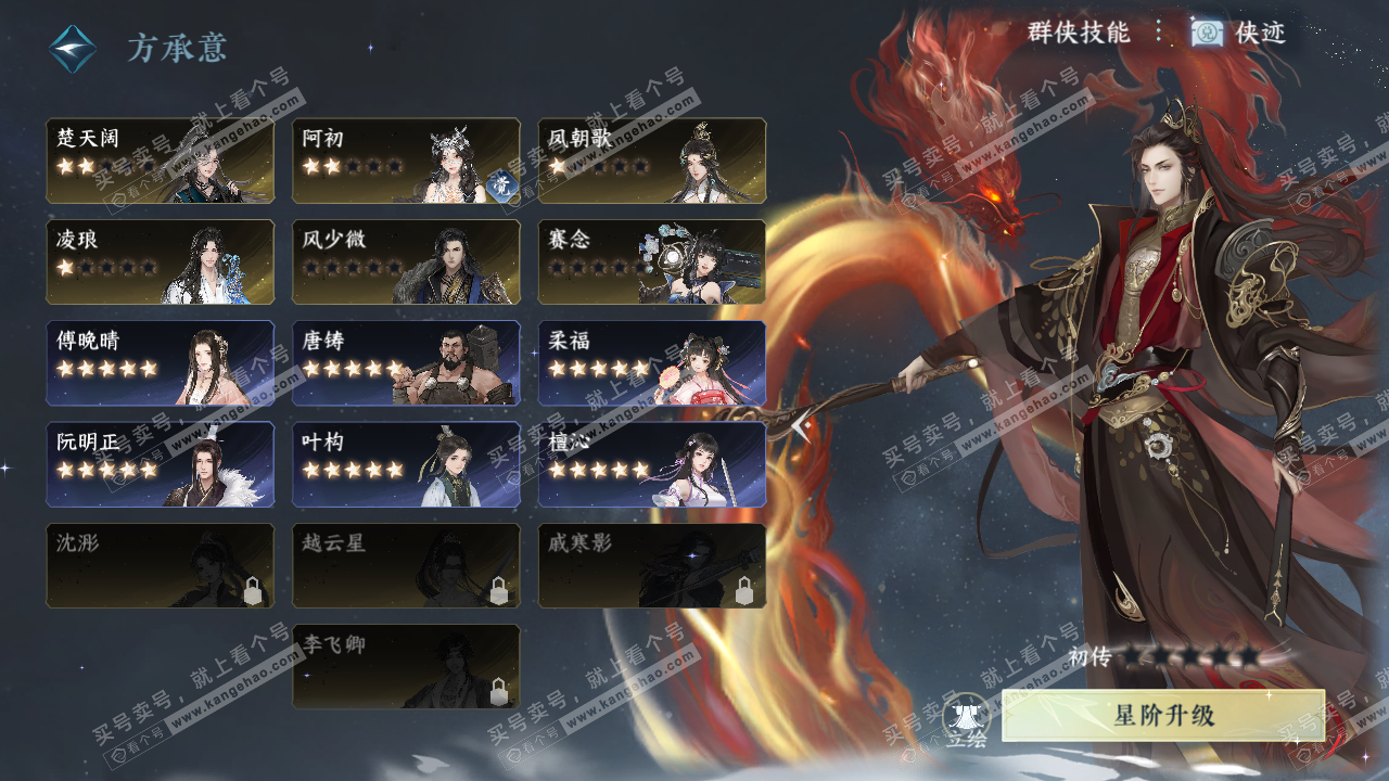 NSH324835逆水寒手游账号详情图52 NSH324835逆水寒手游账号详情图52