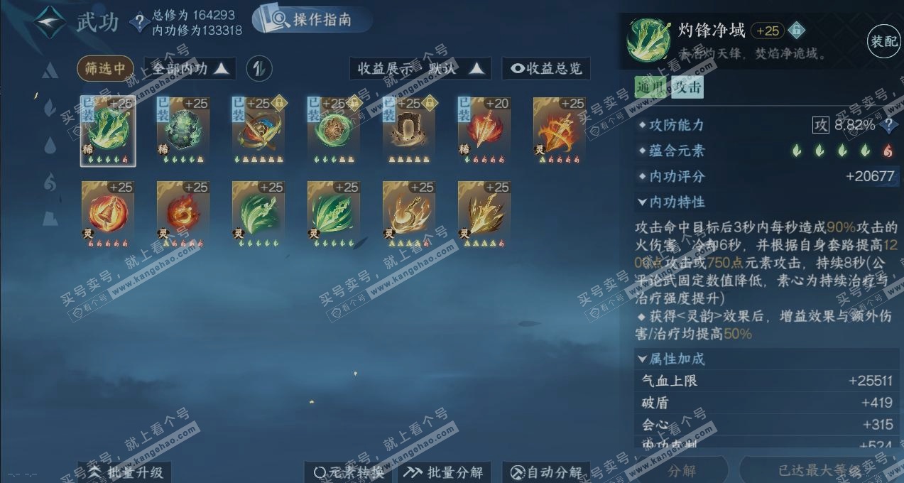 NSH324839逆水寒手游账号详情图2 NSH324839逆水寒手游账号详情图2