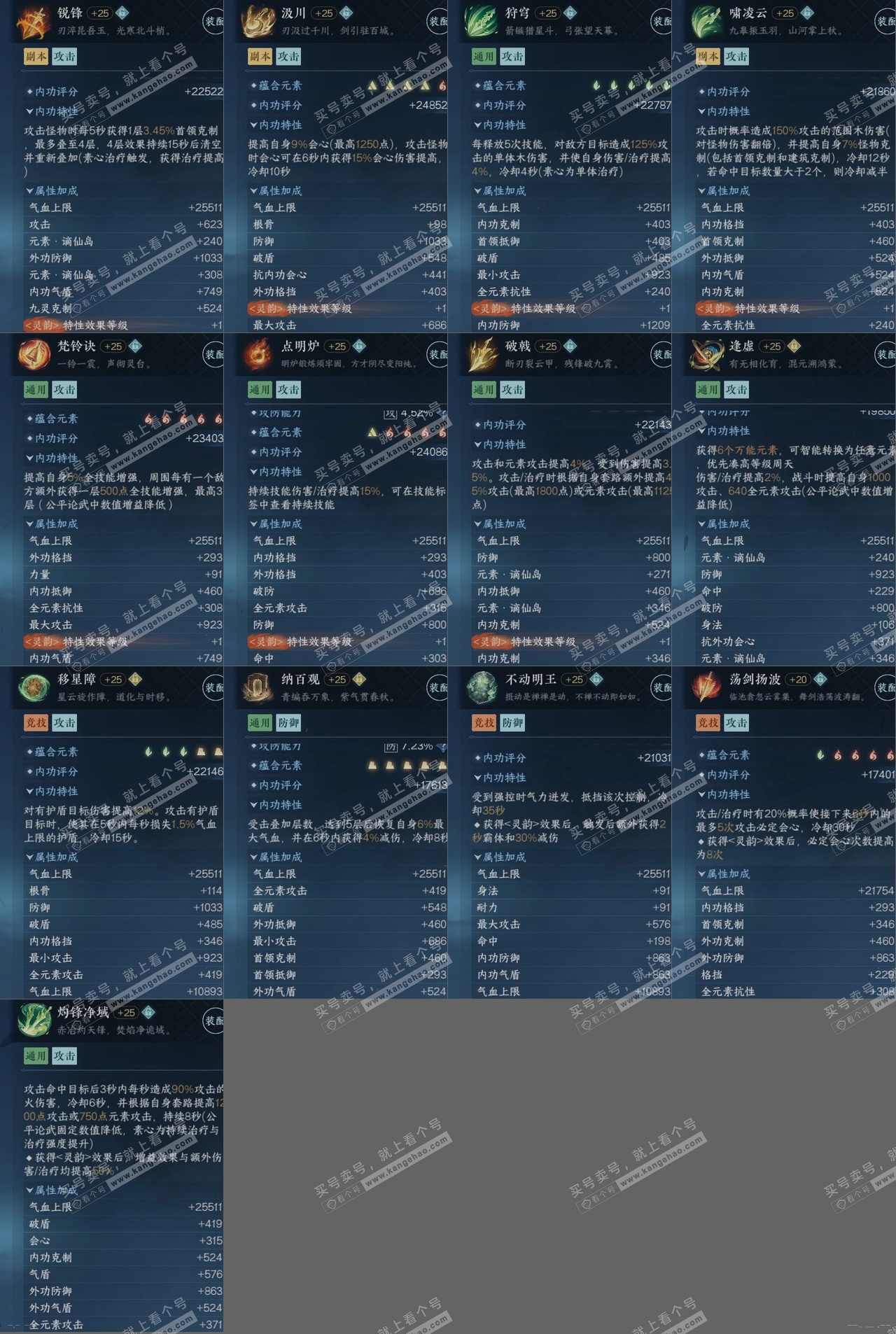 NSH324839逆水寒手游账号详情图15 NSH324839逆水寒手游账号详情图15
