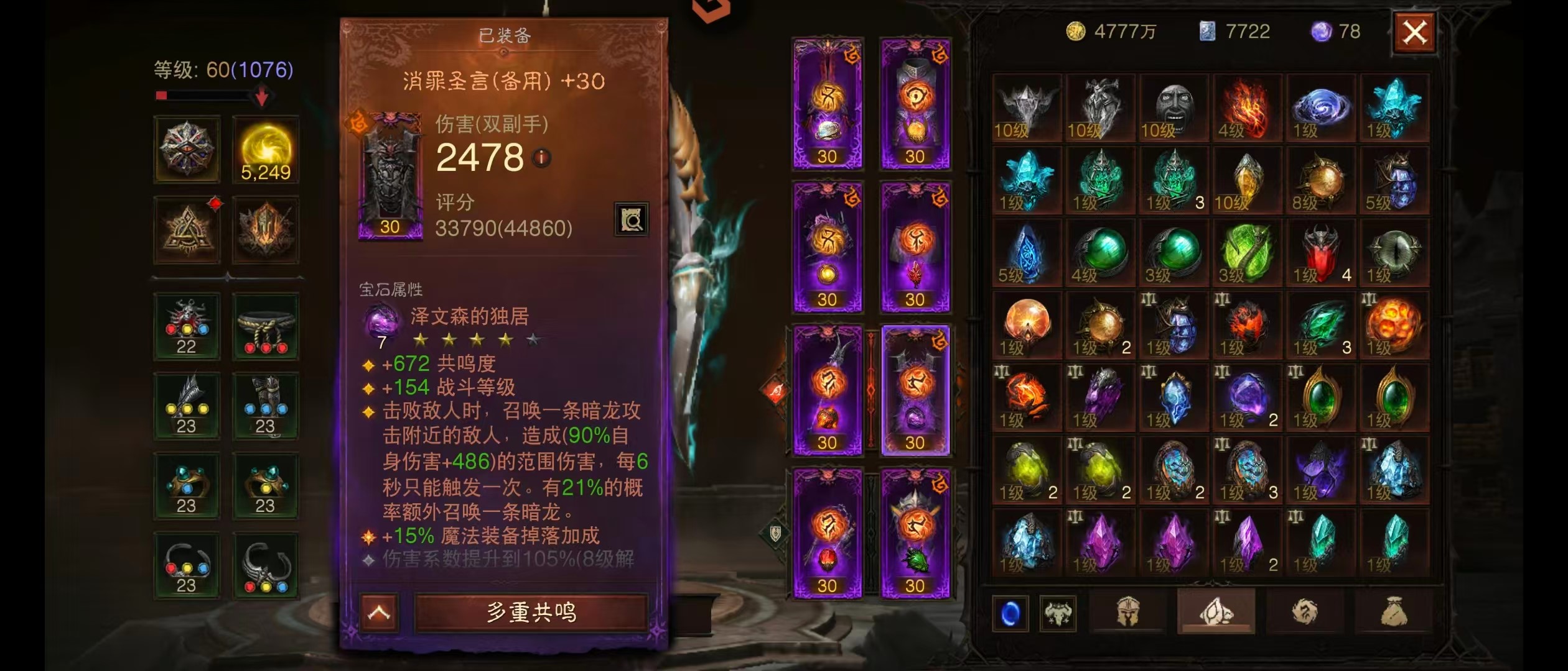 AH42494暗黑不朽账号详情图9 AH42494暗黑不朽账号详情图9