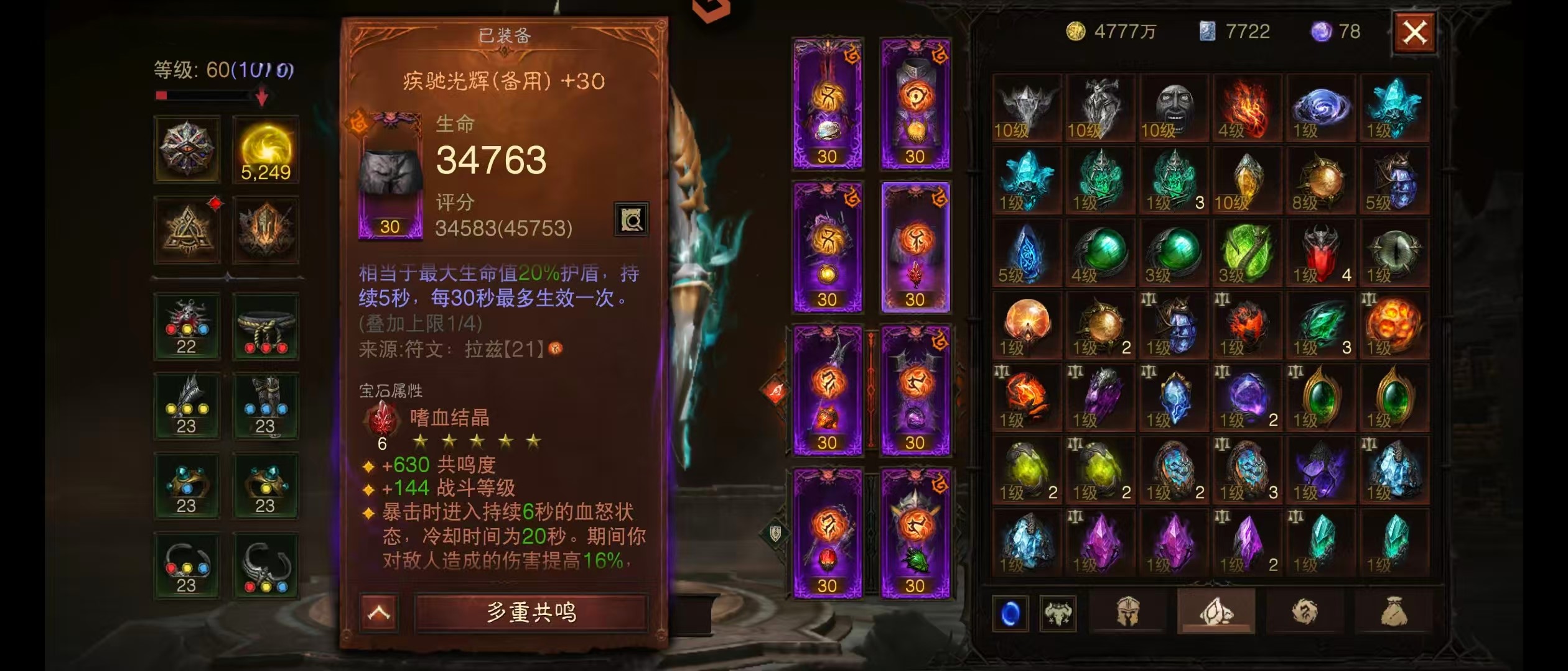 AH42494暗黑不朽账号详情图8 AH42494暗黑不朽账号详情图8