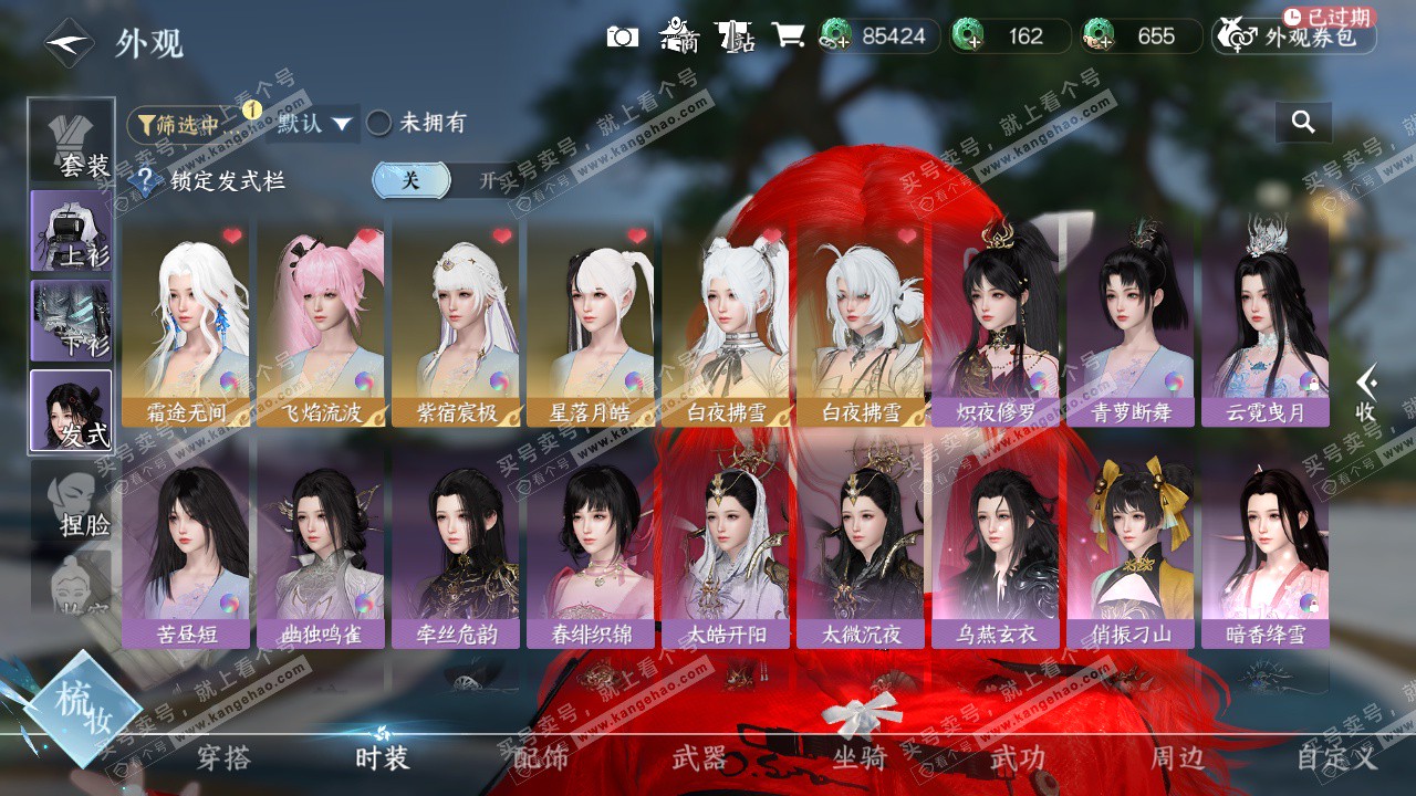 NSH324837逆水寒手游账号详情图7 NSH324837逆水寒手游账号详情图7