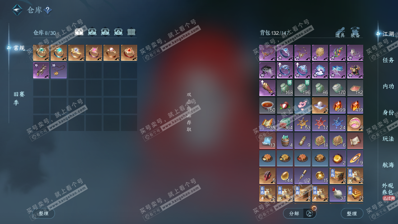 NSH324837逆水寒手游账号详情图2 NSH324837逆水寒手游账号详情图2