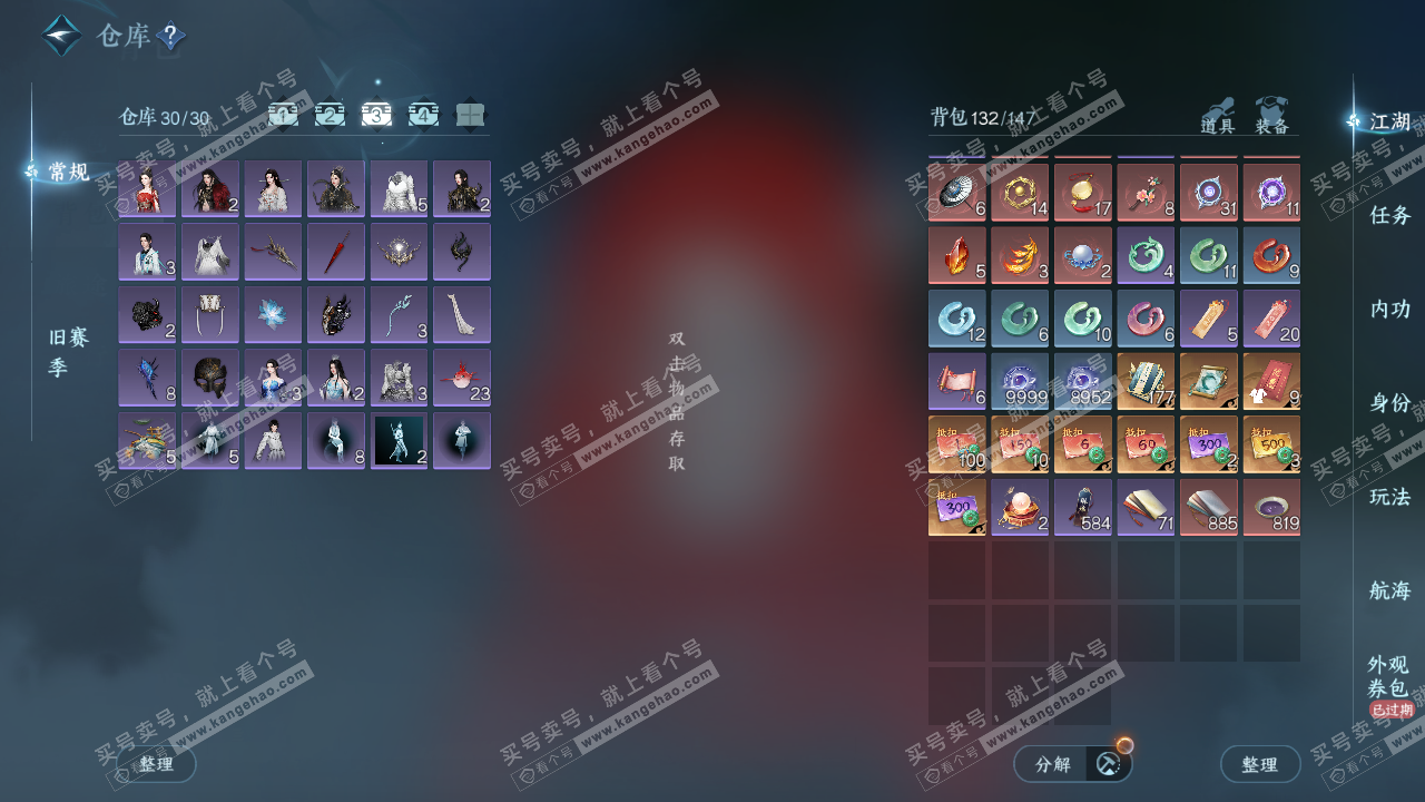 NSH324837逆水寒手游账号详情图4 NSH324837逆水寒手游账号详情图4