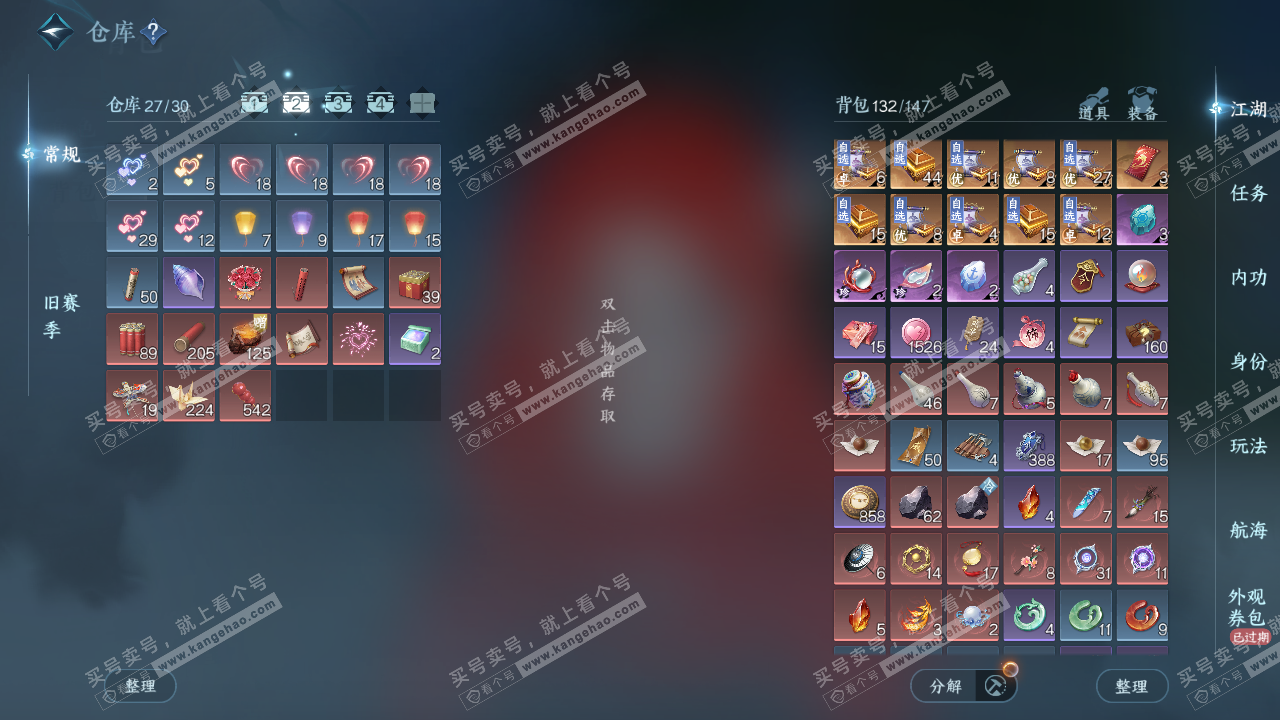 NSH324837逆水寒手游账号详情图3 NSH324837逆水寒手游账号详情图3