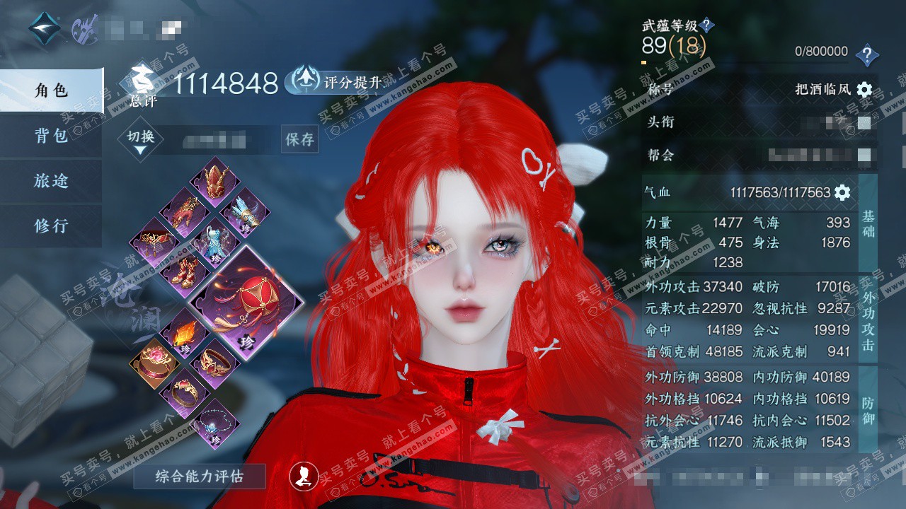 NSH324837逆水寒手游账号详情图1 NSH324837逆水寒手游账号详情图1