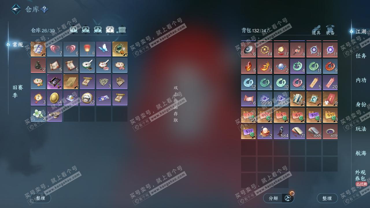 NSH324837逆水寒手游账号详情图5 NSH324837逆水寒手游账号详情图5