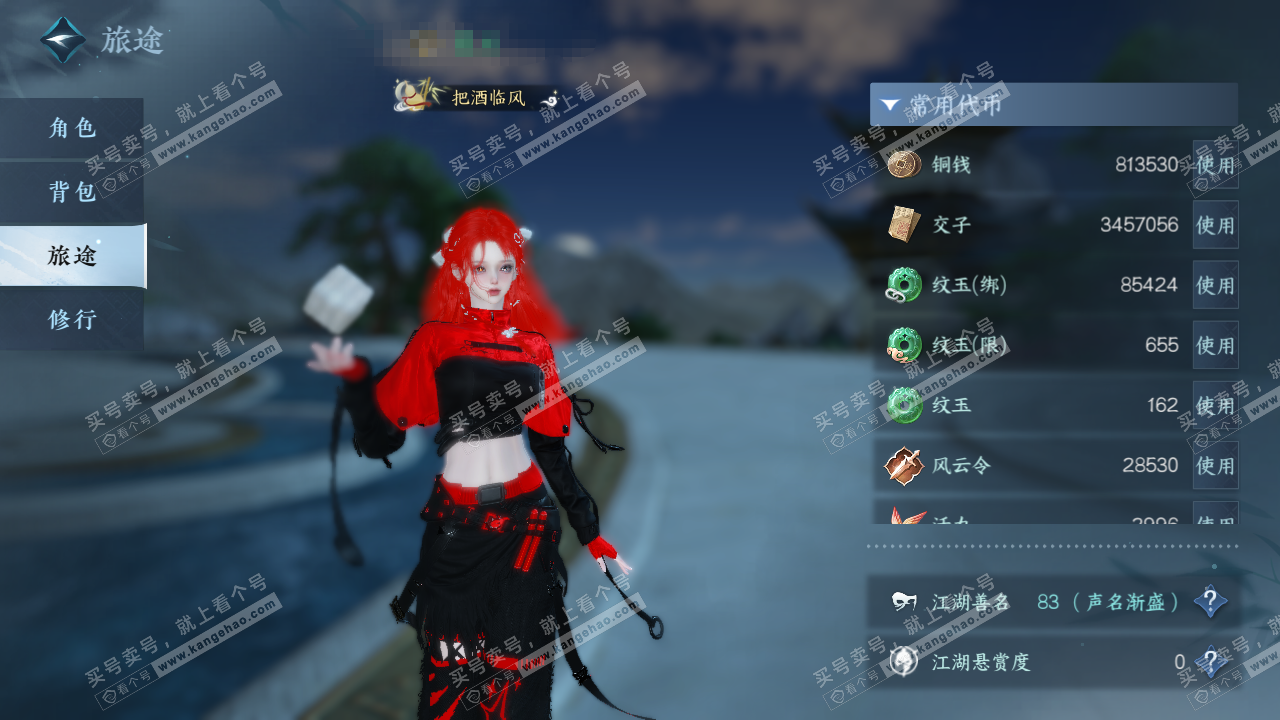 NSH324837逆水寒手游账号详情图6 NSH324837逆水寒手游账号详情图6