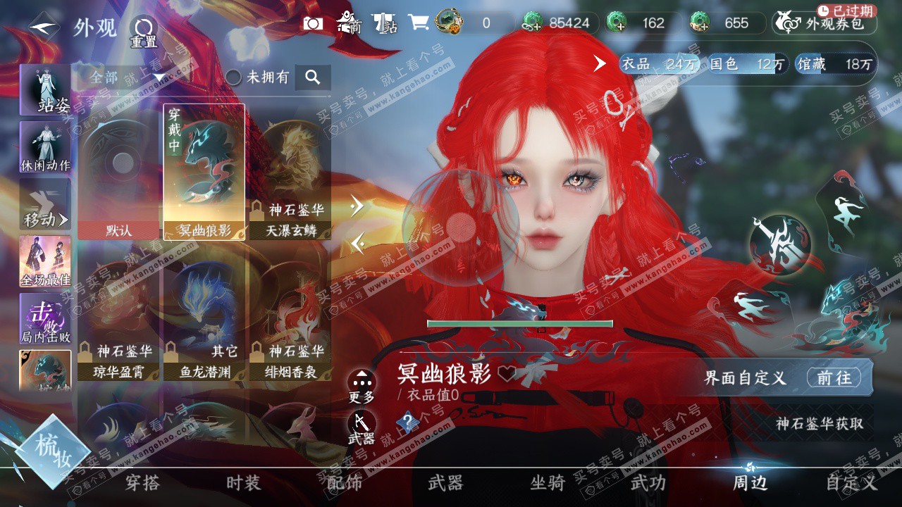 NSH324837逆水寒手游账号详情图17 NSH324837逆水寒手游账号详情图17