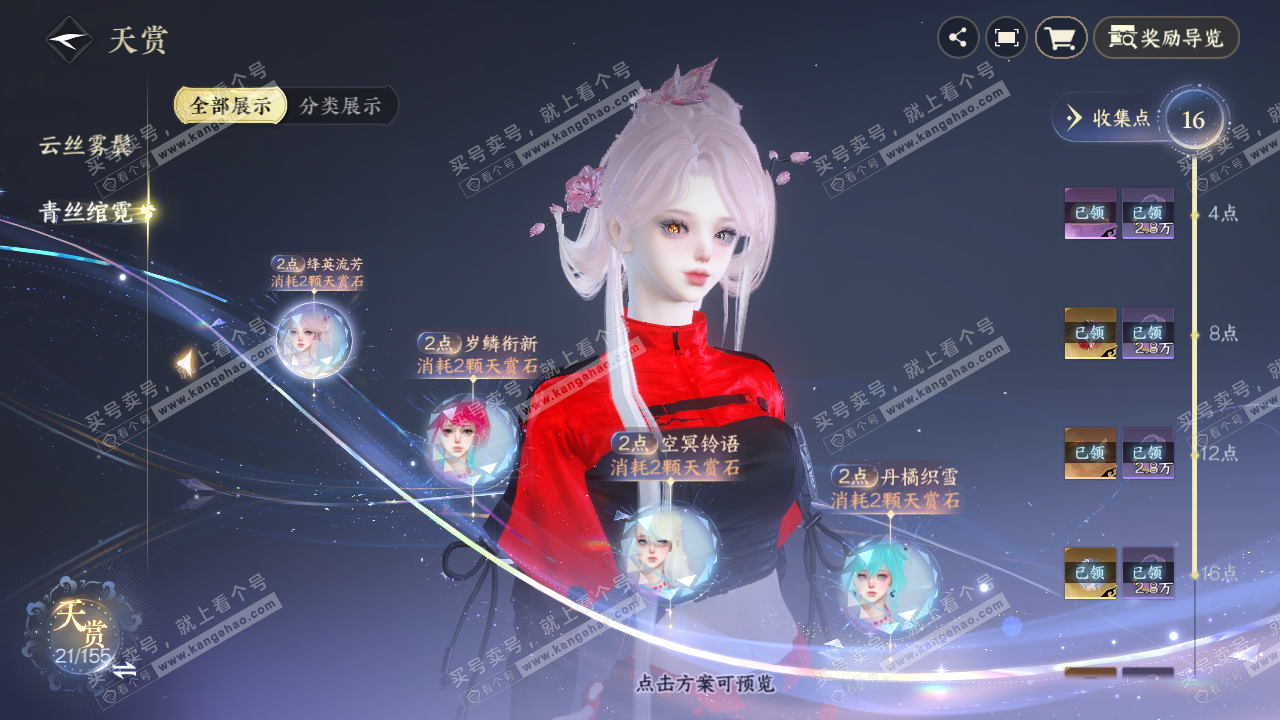 NSH324837逆水寒手游账号详情图20 NSH324837逆水寒手游账号详情图20