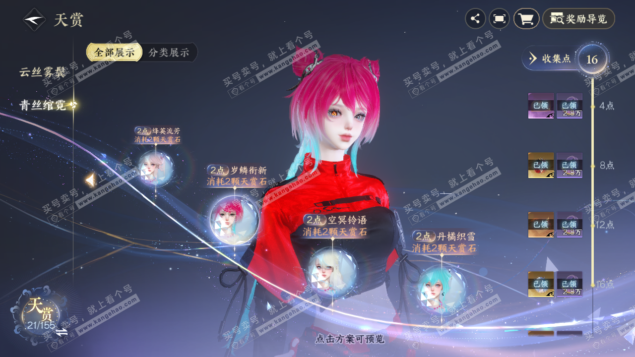 NSH324837逆水寒手游账号详情图21 NSH324837逆水寒手游账号详情图21