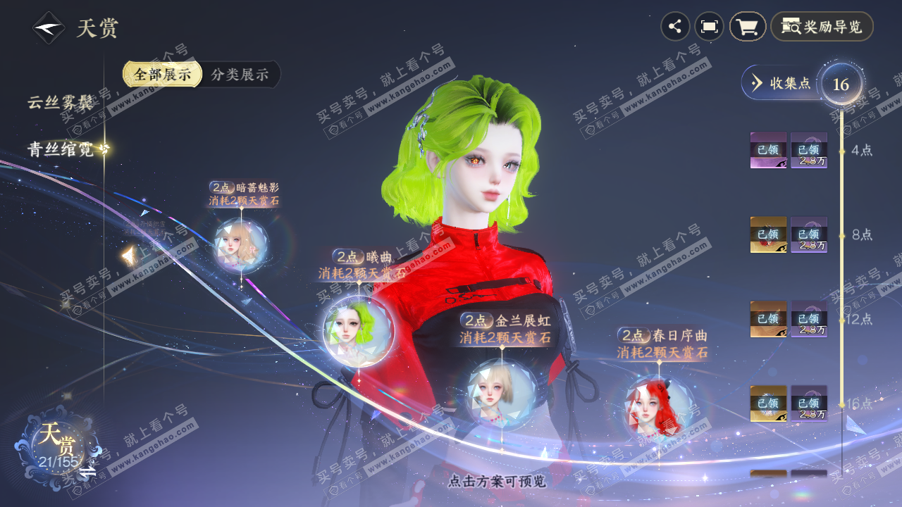 NSH324837逆水寒手游账号详情图25 NSH324837逆水寒手游账号详情图25