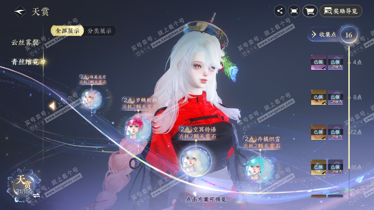 NSH324837逆水寒手游账号详情图22 NSH324837逆水寒手游账号详情图22