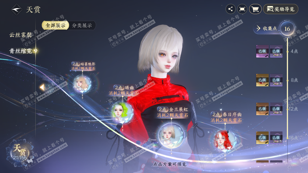 NSH324837逆水寒手游账号详情图26 NSH324837逆水寒手游账号详情图26