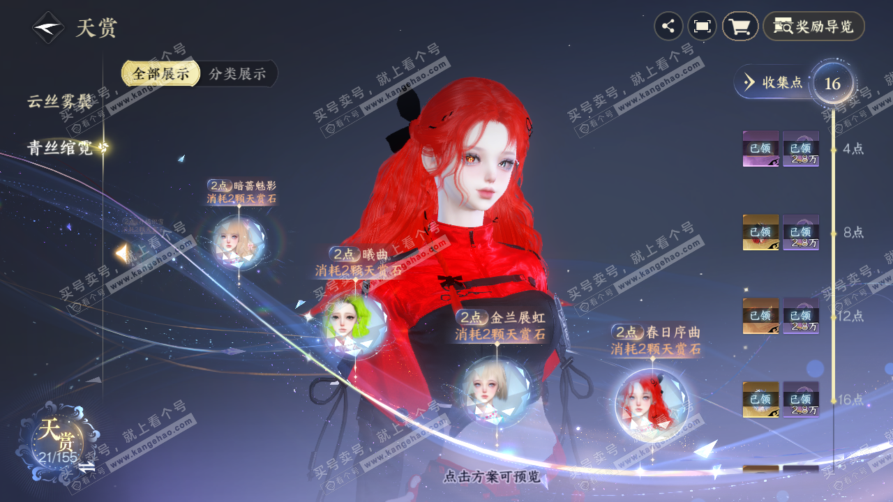 NSH324837逆水寒手游账号详情图27 NSH324837逆水寒手游账号详情图27