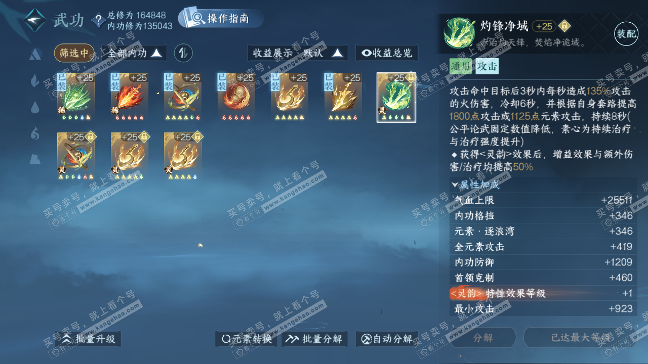 NSH324837逆水寒手游账号详情图33 NSH324837逆水寒手游账号详情图33