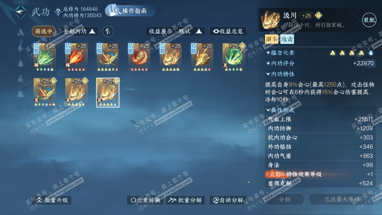 NSH324837逆水寒手游账号详情图36 NSH324837逆水寒手游账号详情图36