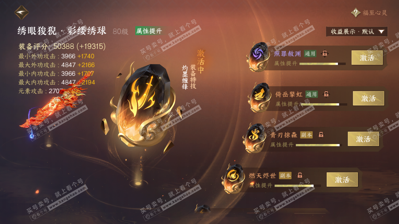 NSH324837逆水寒手游账号详情图37 NSH324837逆水寒手游账号详情图37