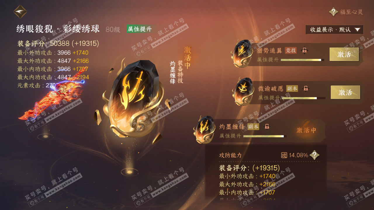 NSH324837逆水寒手游账号详情图38 NSH324837逆水寒手游账号详情图38