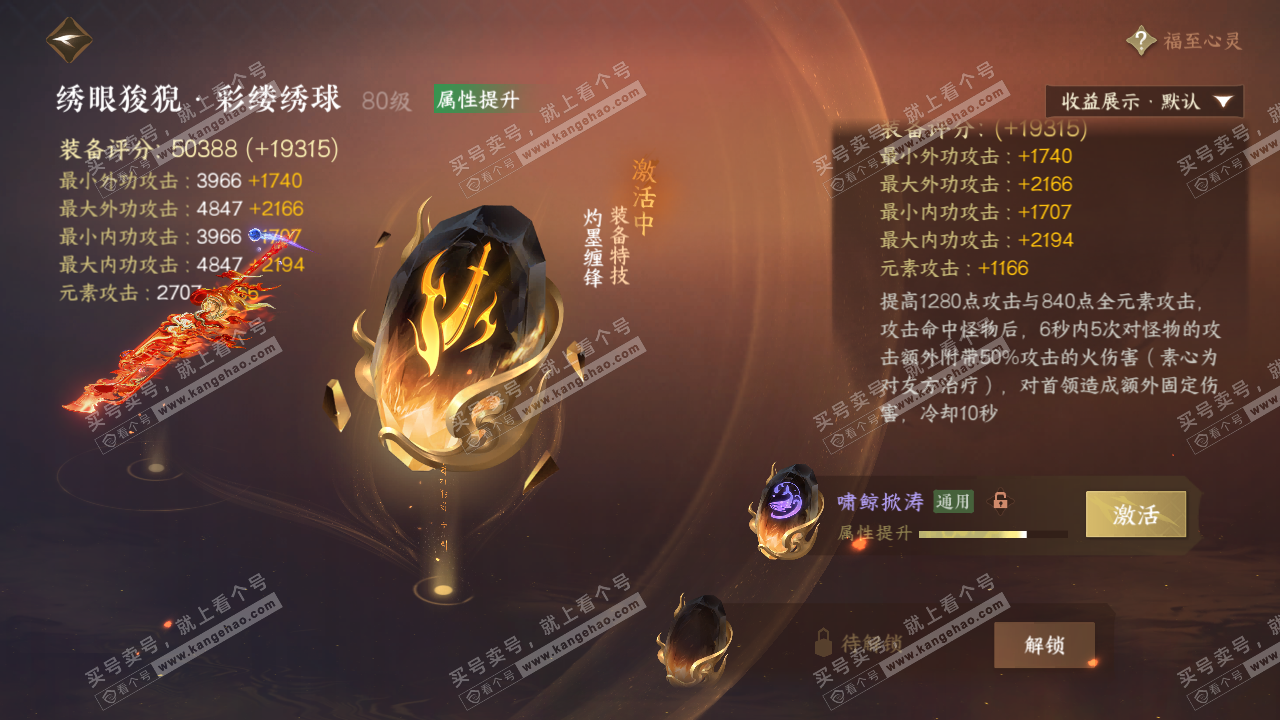 NSH324837逆水寒手游账号详情图39 NSH324837逆水寒手游账号详情图39