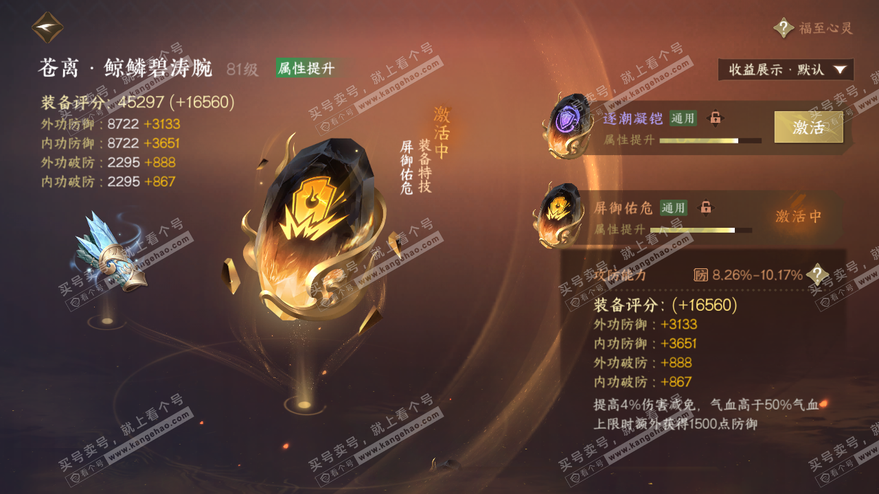 NSH324837逆水寒手游账号详情图40 NSH324837逆水寒手游账号详情图40