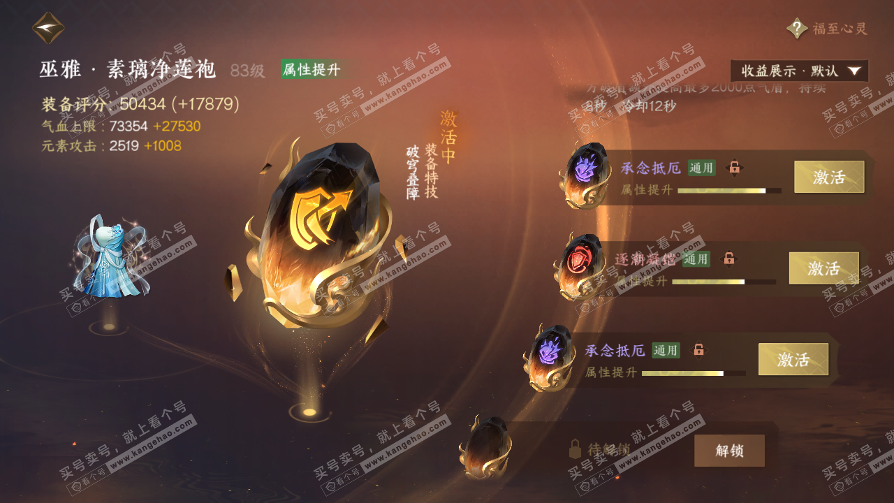 NSH324837逆水寒手游账号详情图42 NSH324837逆水寒手游账号详情图42