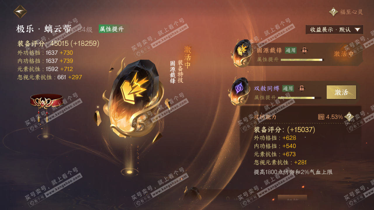 NSH324837逆水寒手游账号详情图43 NSH324837逆水寒手游账号详情图43