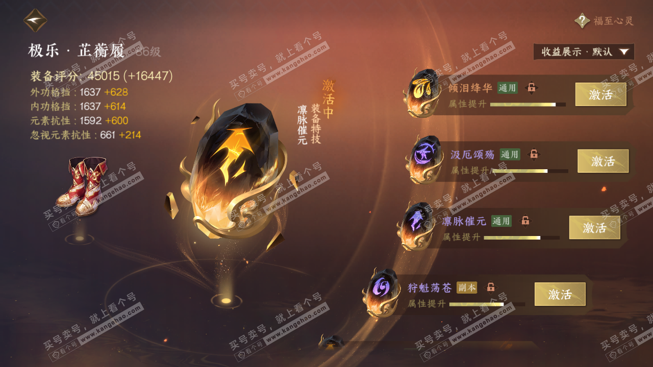 NSH324837逆水寒手游账号详情图44 NSH324837逆水寒手游账号详情图44