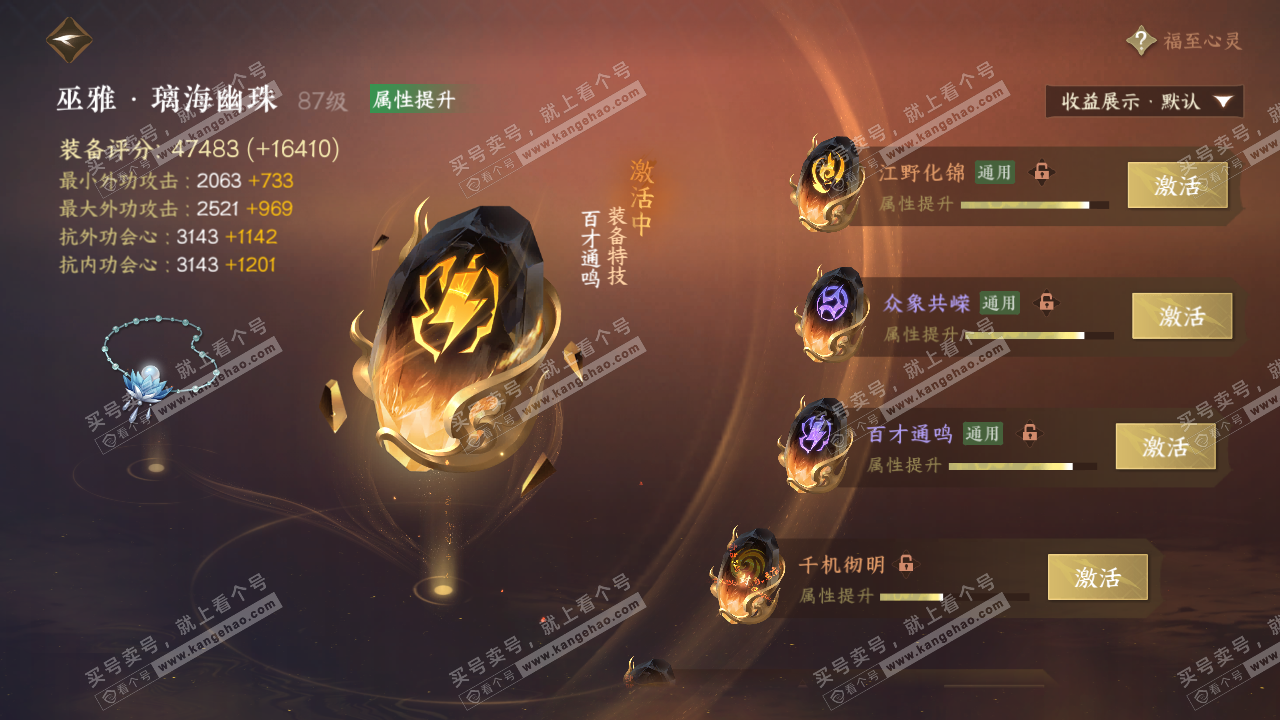 NSH324837逆水寒手游账号详情图46 NSH324837逆水寒手游账号详情图46