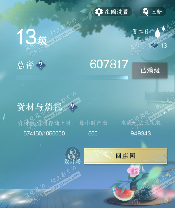 NSH324837逆水寒手游账号详情图48 NSH324837逆水寒手游账号详情图48