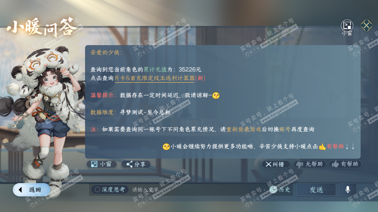 NSH324837逆水寒手游账号详情图54 NSH324837逆水寒手游账号详情图54