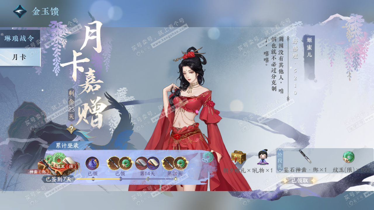 NSH324837逆水寒手游账号详情图50 NSH324837逆水寒手游账号详情图50