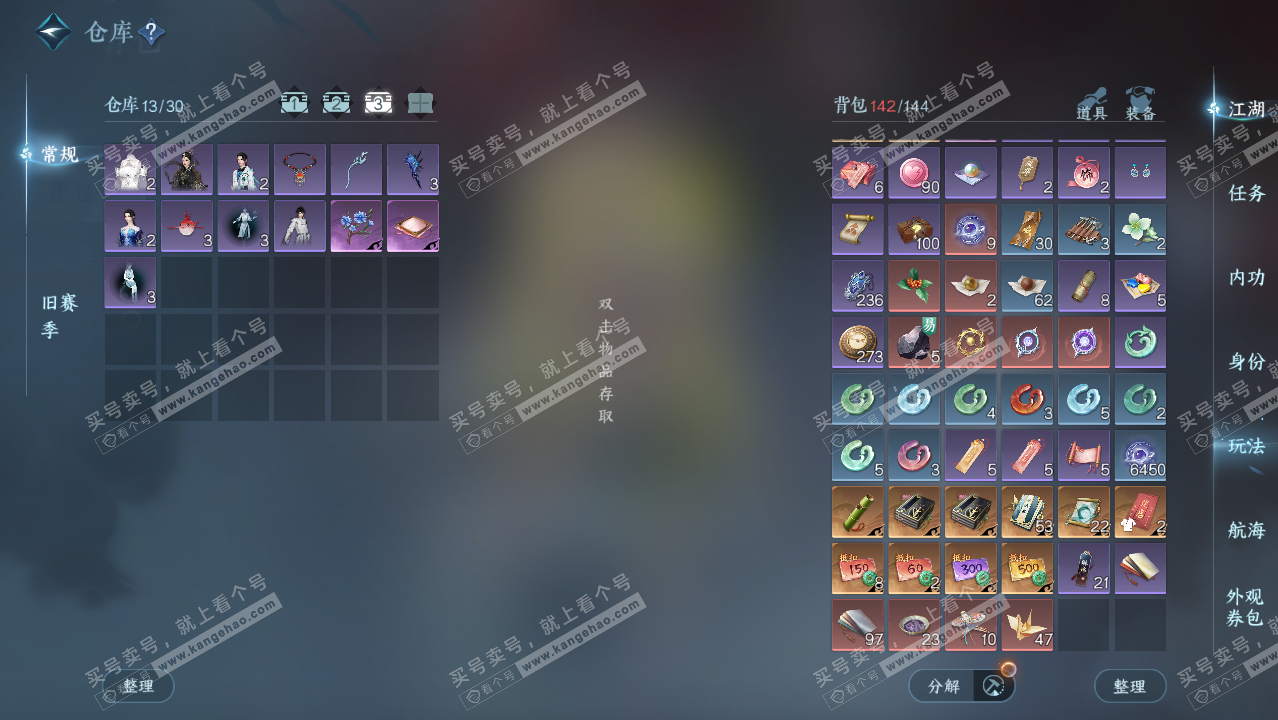 NSH324841逆水寒手游账号详情图4 NSH324841逆水寒手游账号详情图4