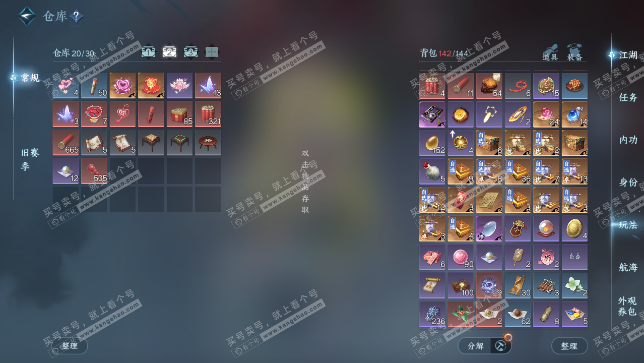 NSH324841逆水寒手游账号详情图3 NSH324841逆水寒手游账号详情图3