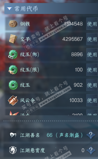 NSH324841逆水寒手游账号详情图5 NSH324841逆水寒手游账号详情图5