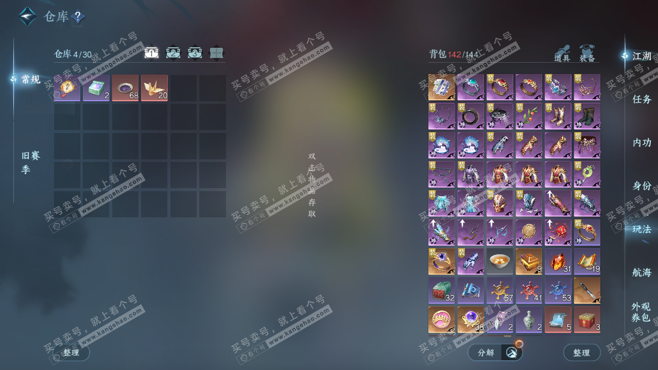 NSH324841逆水寒手游账号详情图2 NSH324841逆水寒手游账号详情图2