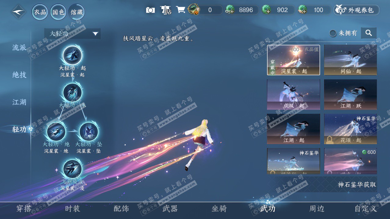 NSH324841逆水寒手游账号详情图20 NSH324841逆水寒手游账号详情图20