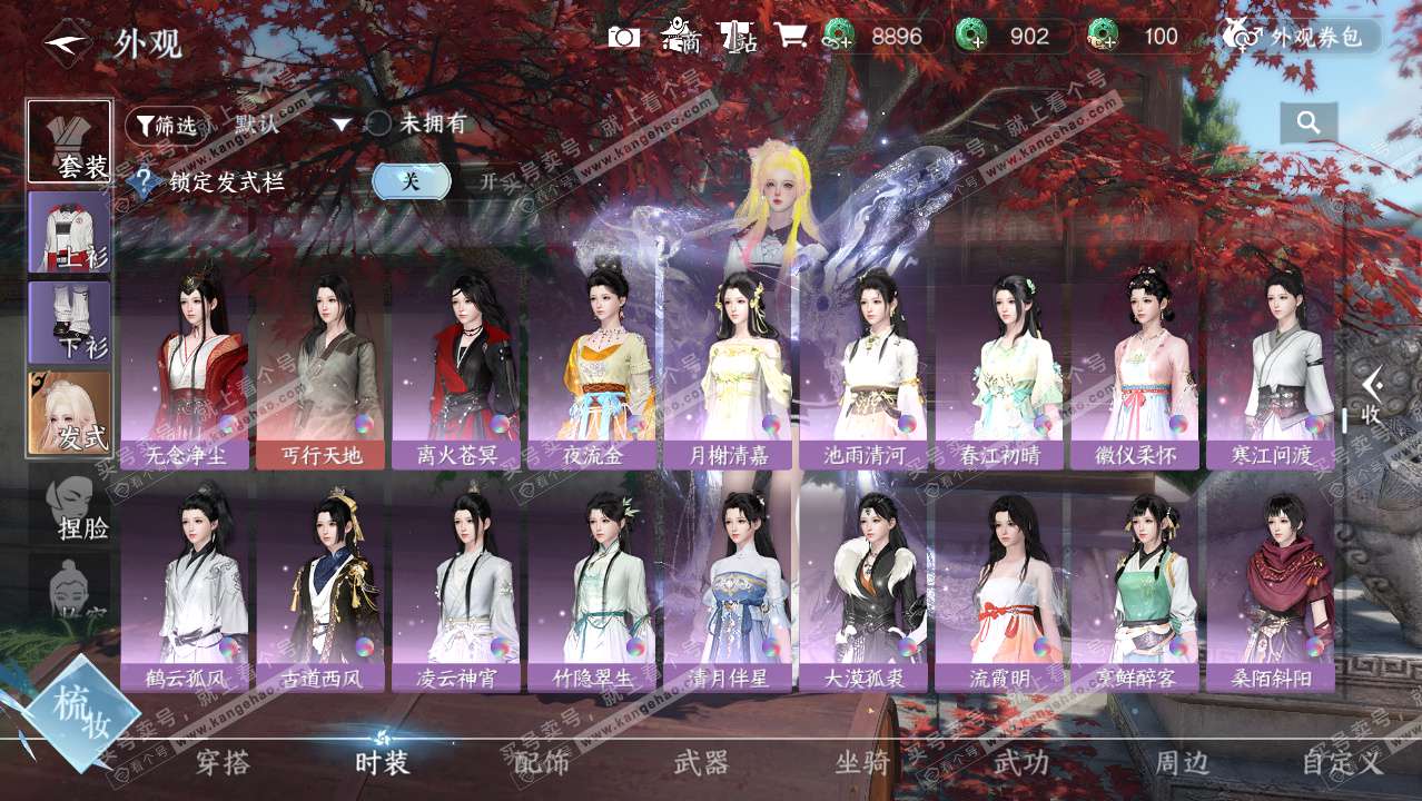 NSH324841逆水寒手游账号详情图15 NSH324841逆水寒手游账号详情图15