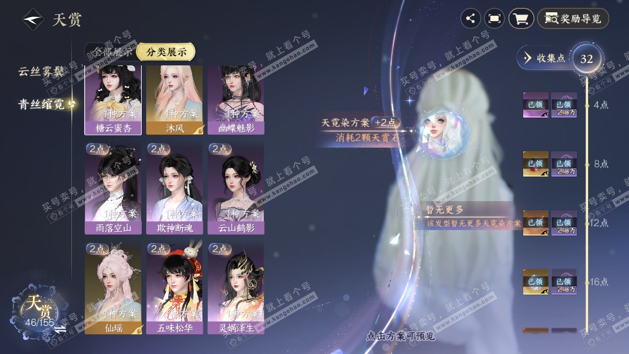 NSH324841逆水寒手游账号详情图25 NSH324841逆水寒手游账号详情图25