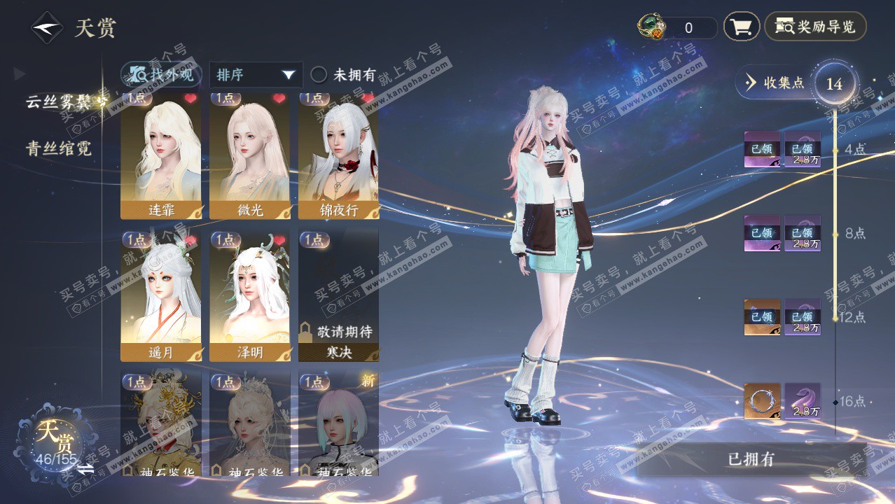 NSH324841逆水寒手游账号详情图24 NSH324841逆水寒手游账号详情图24